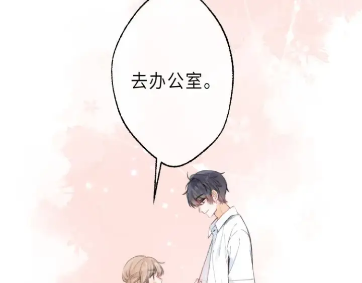 《偷偷藏不住》第5话 你是挺老的图24