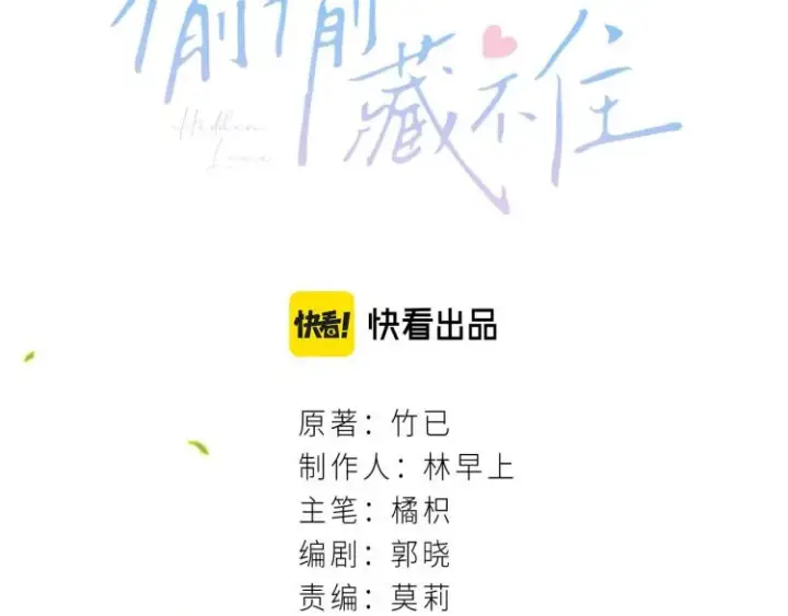 《偷偷藏不住》第5话 你是挺老的图29