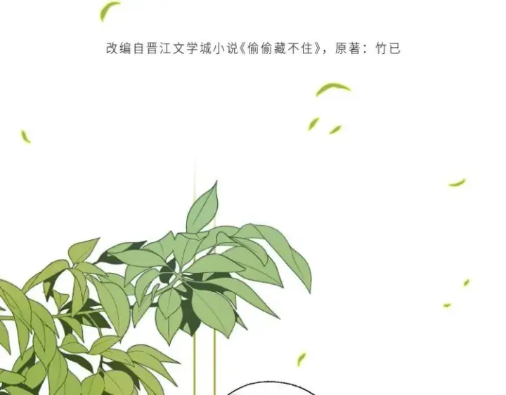 《偷偷藏不住》第5话 你是挺老的图30