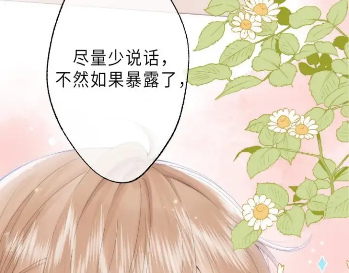 《偷偷藏不住》第5话 你是挺老的图33
