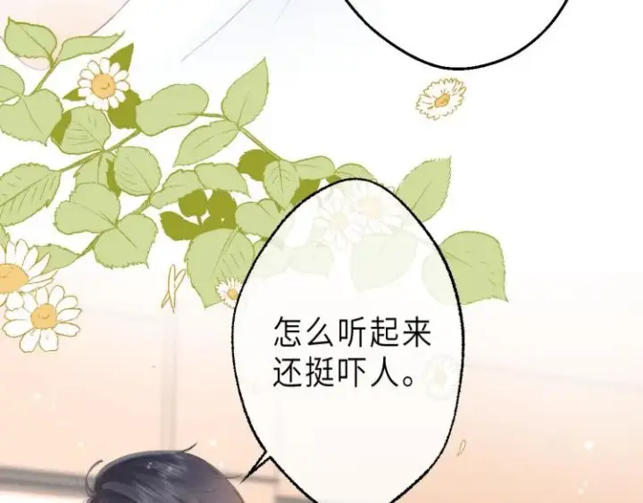《偷偷藏不住》第5话 你是挺老的图36