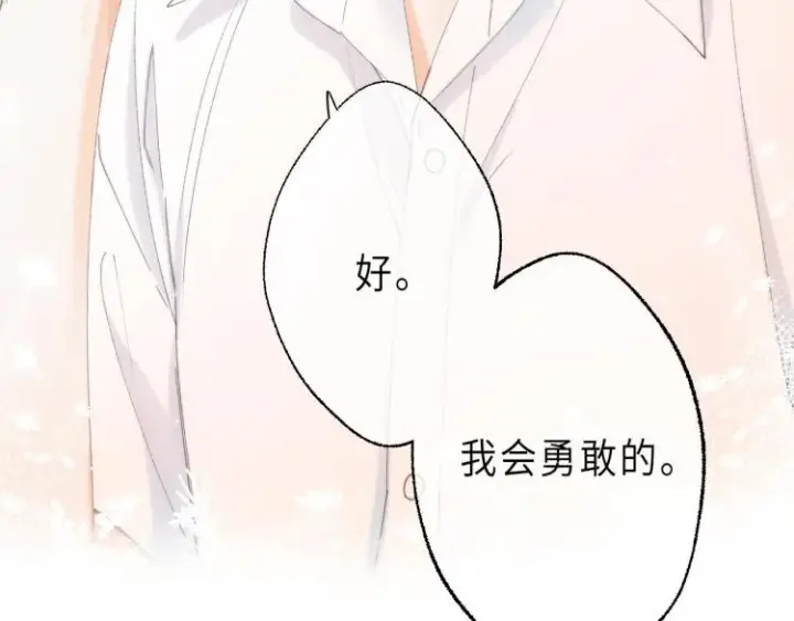 《偷偷藏不住》第5话 你是挺老的图40