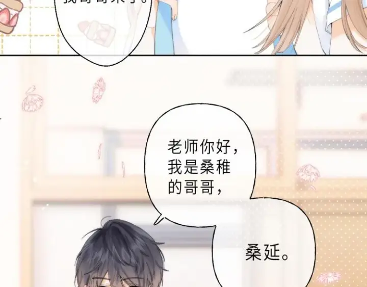 《偷偷藏不住》第5话 你是挺老的图46