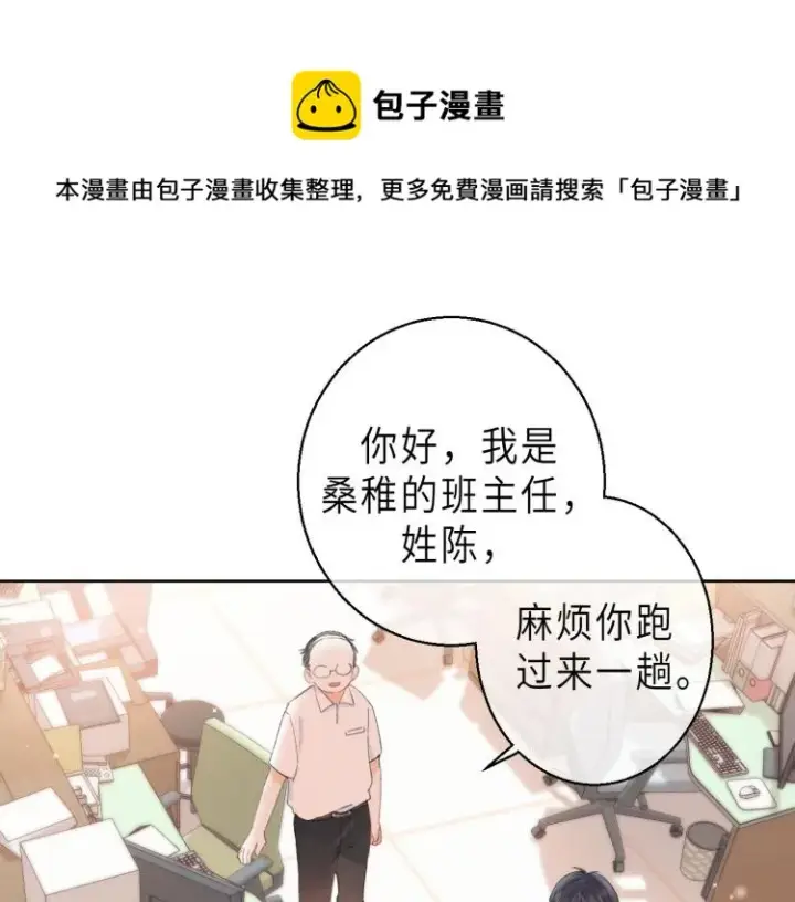 《偷偷藏不住》第5话 你是挺老的图49