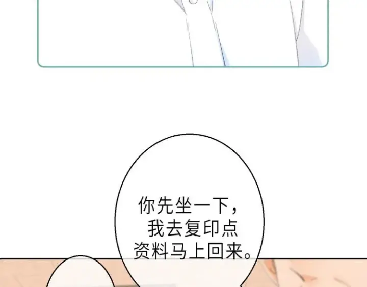 《偷偷藏不住》第5话 你是挺老的图59