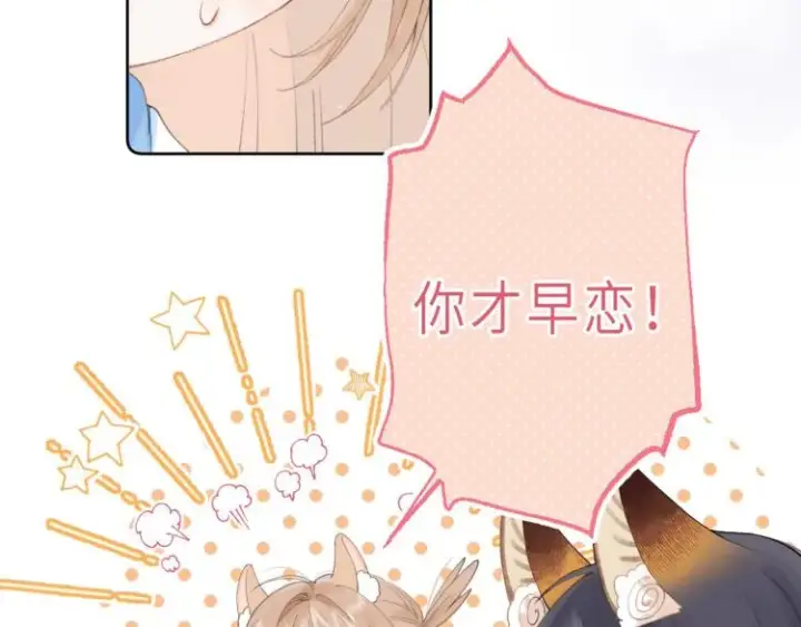 《偷偷藏不住》第5话 你是挺老的图69