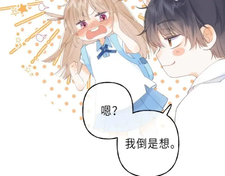 《偷偷藏不住》第5话 你是挺老的图70