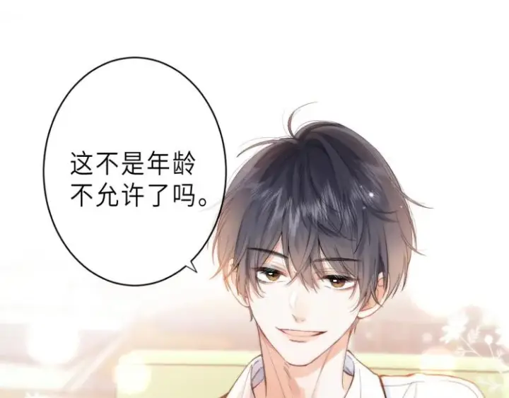 《偷偷藏不住》第5话 你是挺老的图72