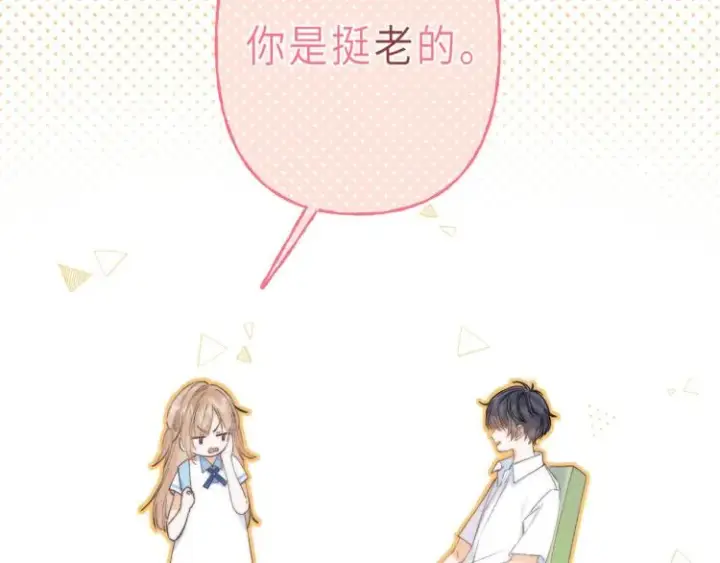 《偷偷藏不住》第5话 你是挺老的图77