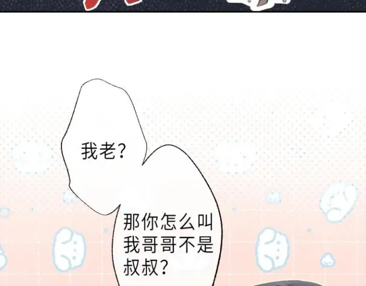 《偷偷藏不住》第5话 你是挺老的图81