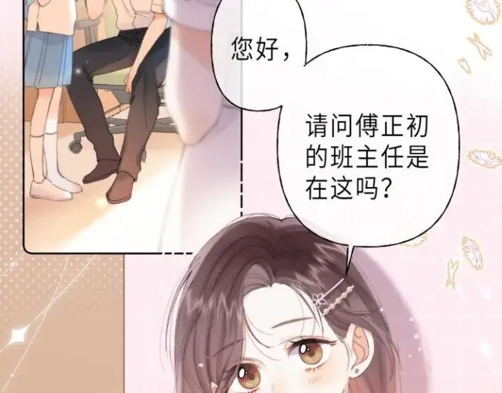 《偷偷藏不住》第5话 你是挺老的图86