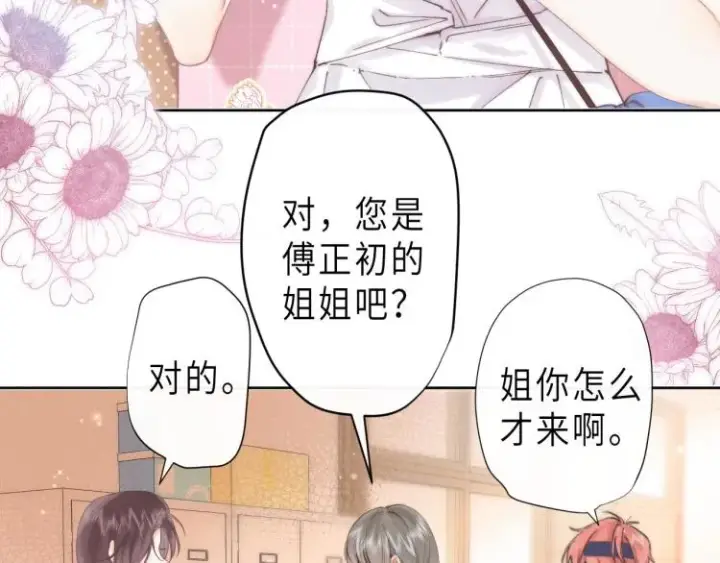 《偷偷藏不住》第5话 你是挺老的图88