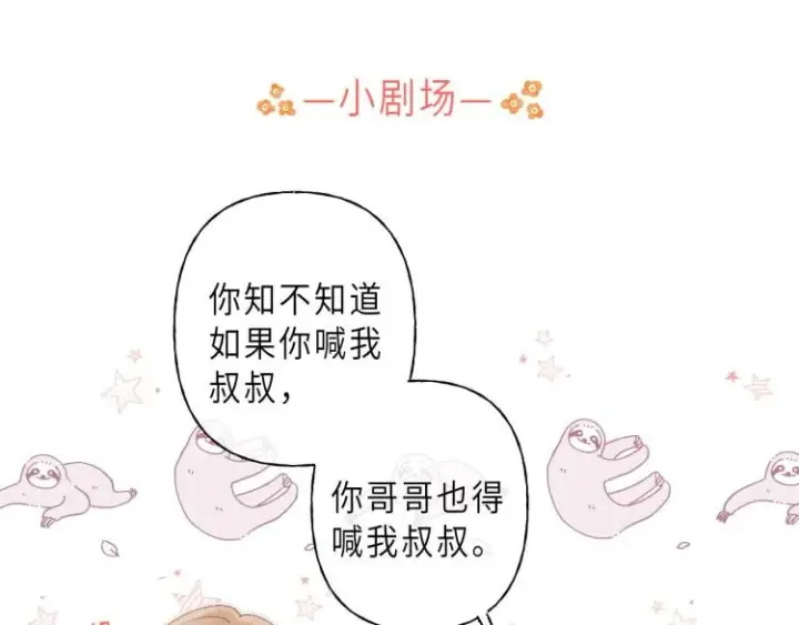 《偷偷藏不住》第5话 你是挺老的图96