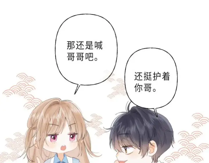 《偷偷藏不住》第5话 你是挺老的图98