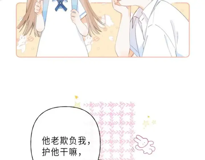 《偷偷藏不住》第5话 你是挺老的图99