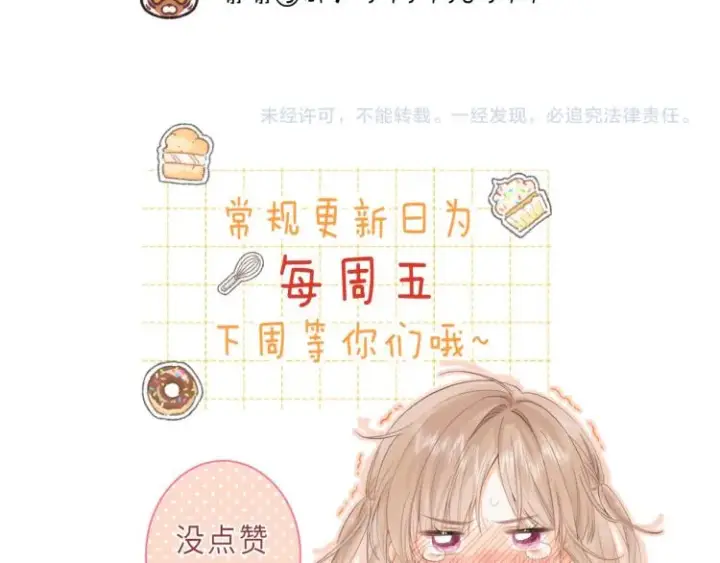 《偷偷藏不住》第6话 说点好听的话图100