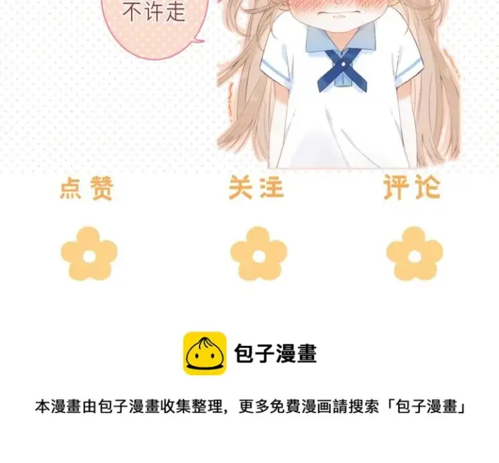 《偷偷藏不住》第6话 说点好听的话图101