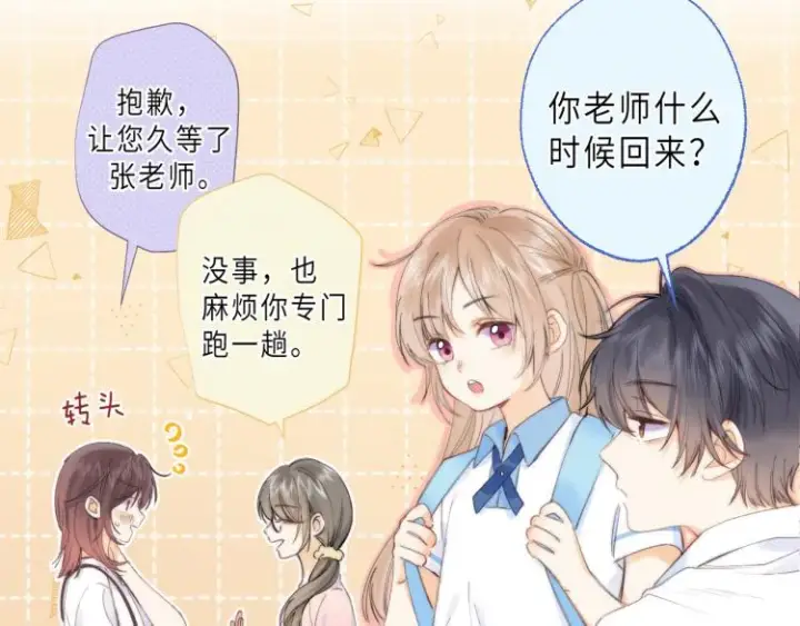 《偷偷藏不住》第6话 说点好听的话图12