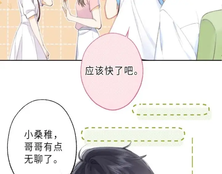 《偷偷藏不住》第6话 说点好听的话图13