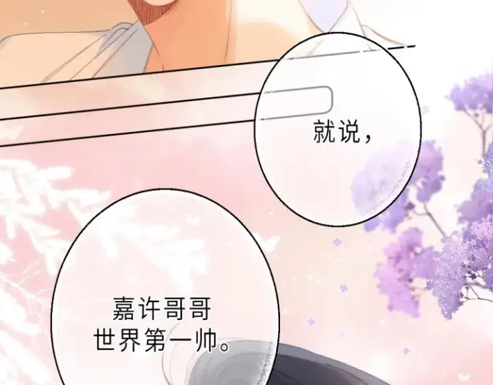 《偷偷藏不住》第6话 说点好听的话图17