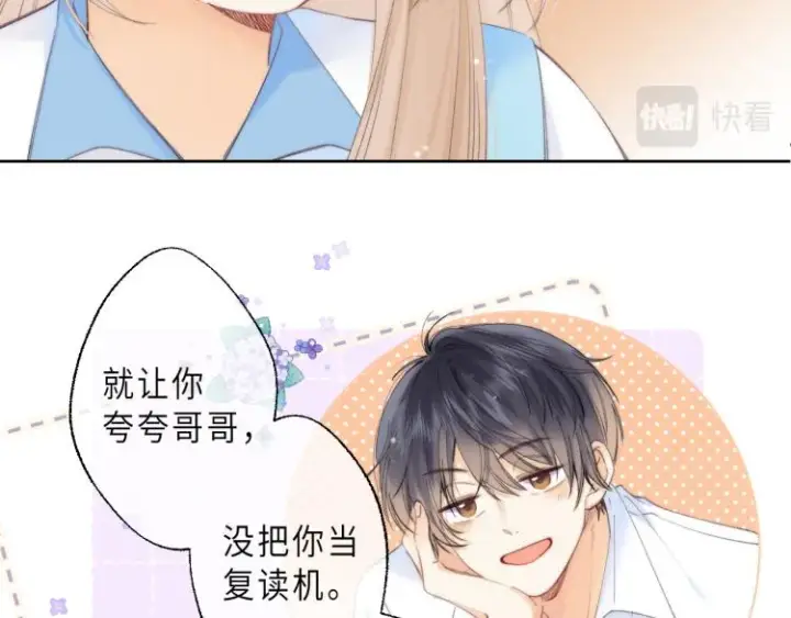 《偷偷藏不住》第6话 说点好听的话图21