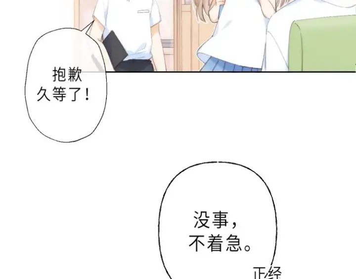 《偷偷藏不住》第6话 说点好听的话图24