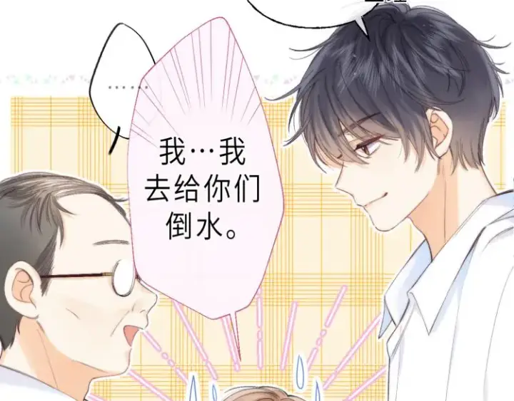 《偷偷藏不住》第6话 说点好听的话图25