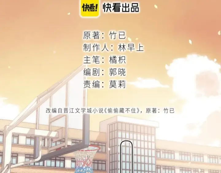 《偷偷藏不住》第6话 说点好听的话图30
