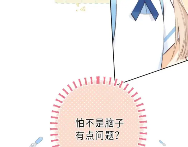 《偷偷藏不住》第6话 说点好听的话图39