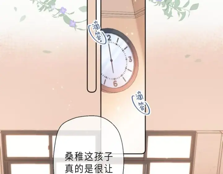 《偷偷藏不住》第6话 说点好听的话图42