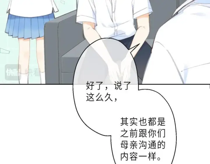 《偷偷藏不住》第6话 说点好听的话图46