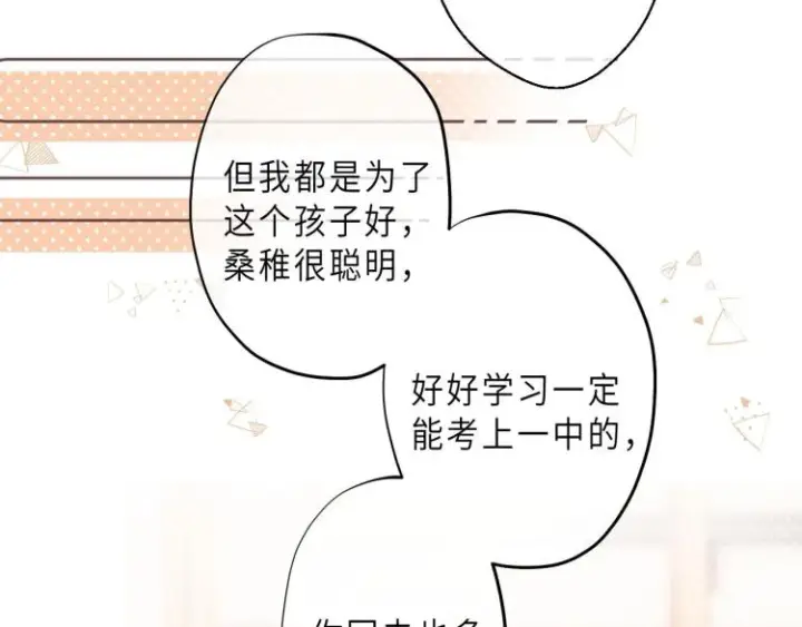 《偷偷藏不住》第6话 说点好听的话图47