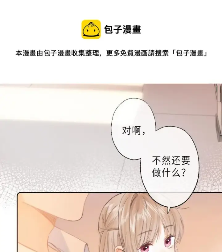 《偷偷藏不住》第6话 说点好听的话图55