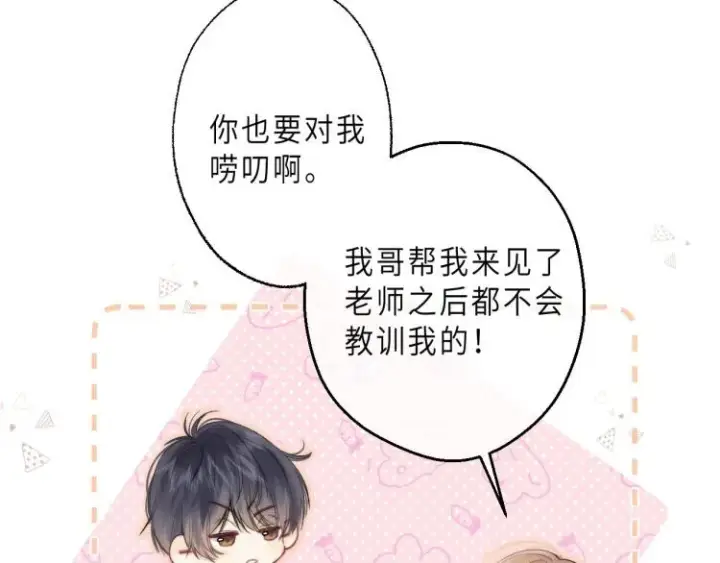 《偷偷藏不住》第6话 说点好听的话图61