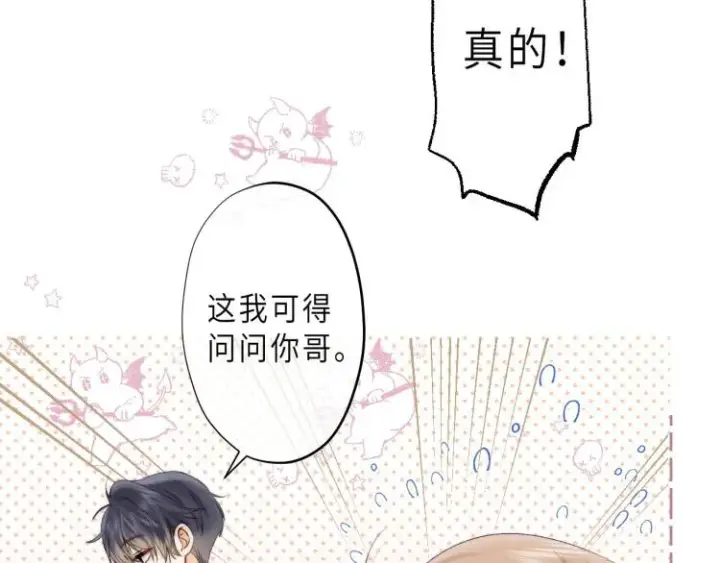 《偷偷藏不住》第6话 说点好听的话图63