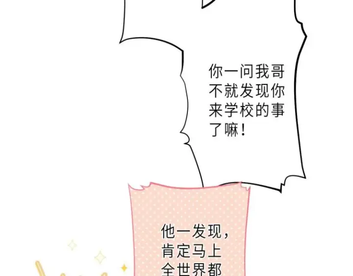 《偷偷藏不住》第6话 说点好听的话图65