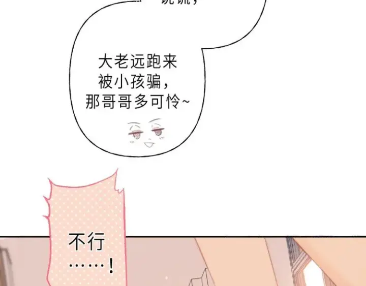 《偷偷藏不住》第6话 说点好听的话图68