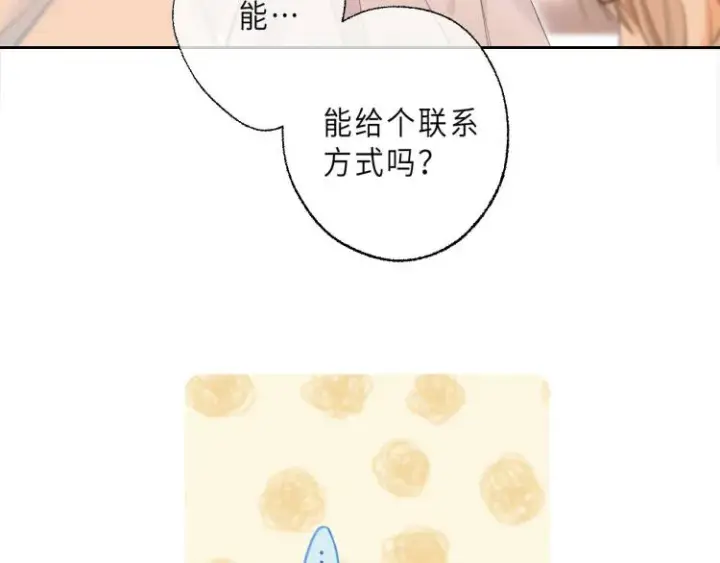 《偷偷藏不住》第6话 说点好听的话图75
