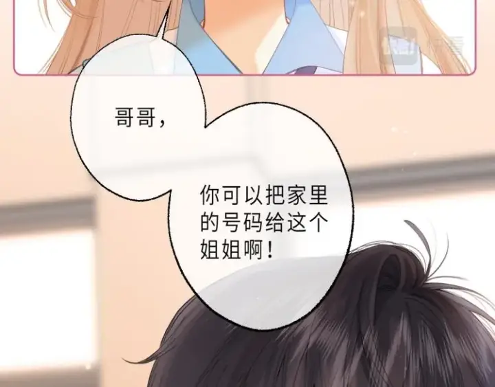 《偷偷藏不住》第6话 说点好听的话图86