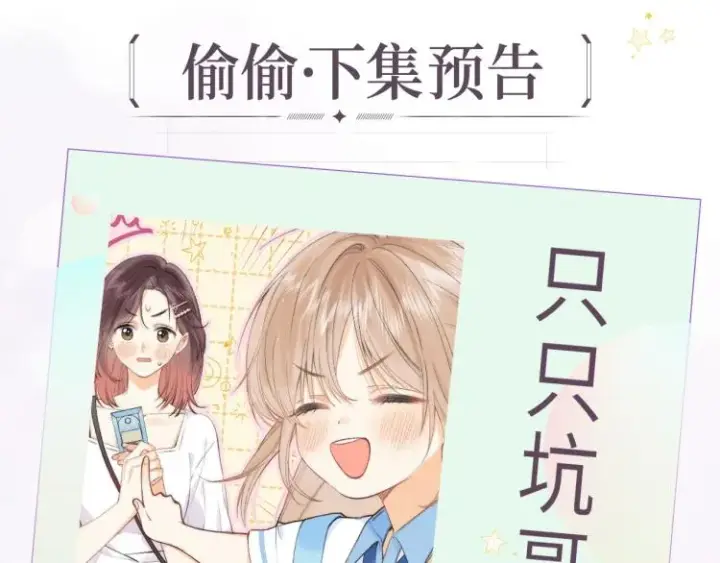 《偷偷藏不住》第6话 说点好听的话图90
