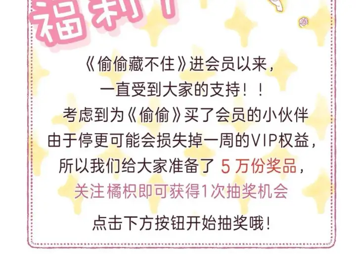 《偷偷藏不住》一个有福利和小番外的请假条图2