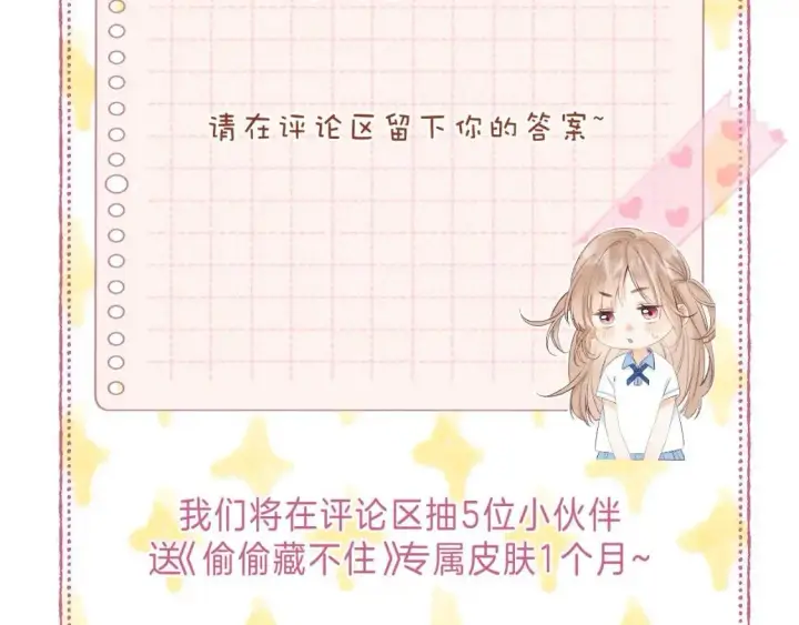 《偷偷藏不住》一个有福利和小番外的请假条图4