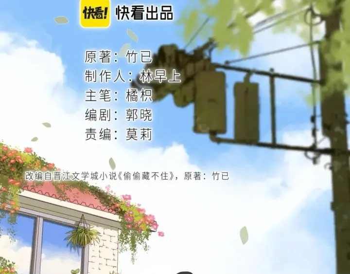 《偷偷藏不住》第40话 舍不得哥哥？图2