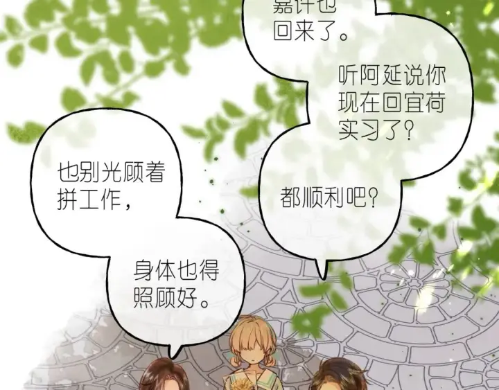 《偷偷藏不住》第40话 舍不得哥哥？图36