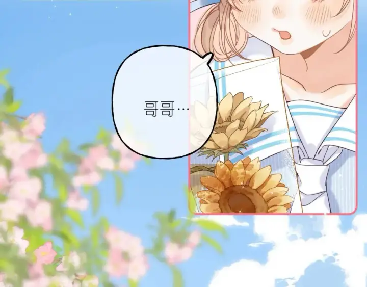 《偷偷藏不住》第40话 舍不得哥哥？图43