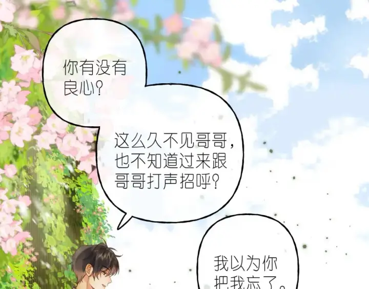 《偷偷藏不住》第40话 舍不得哥哥？图44