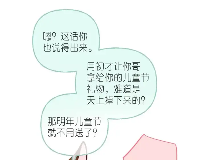 《偷偷藏不住》第40话 舍不得哥哥？图47