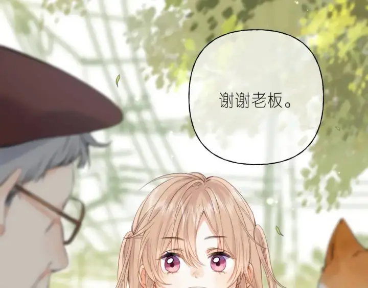 《偷偷藏不住》第40话 舍不得哥哥？图8