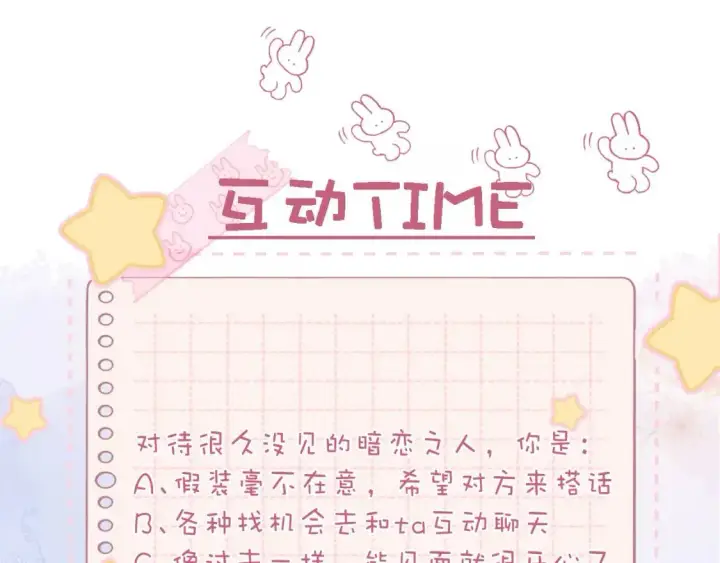 《偷偷藏不住》第40话 舍不得哥哥？图84