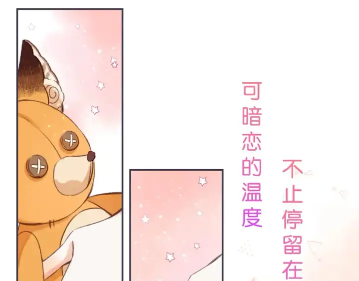 《偷偷藏不住》序章 偷偷第二季正式归回图11